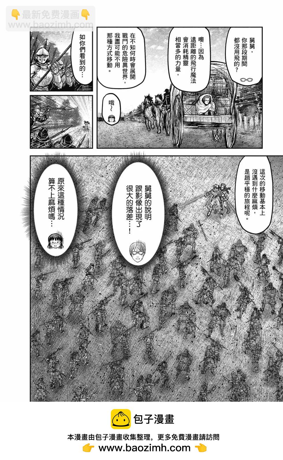 🍜异世界叔叔 第04卷 第50页