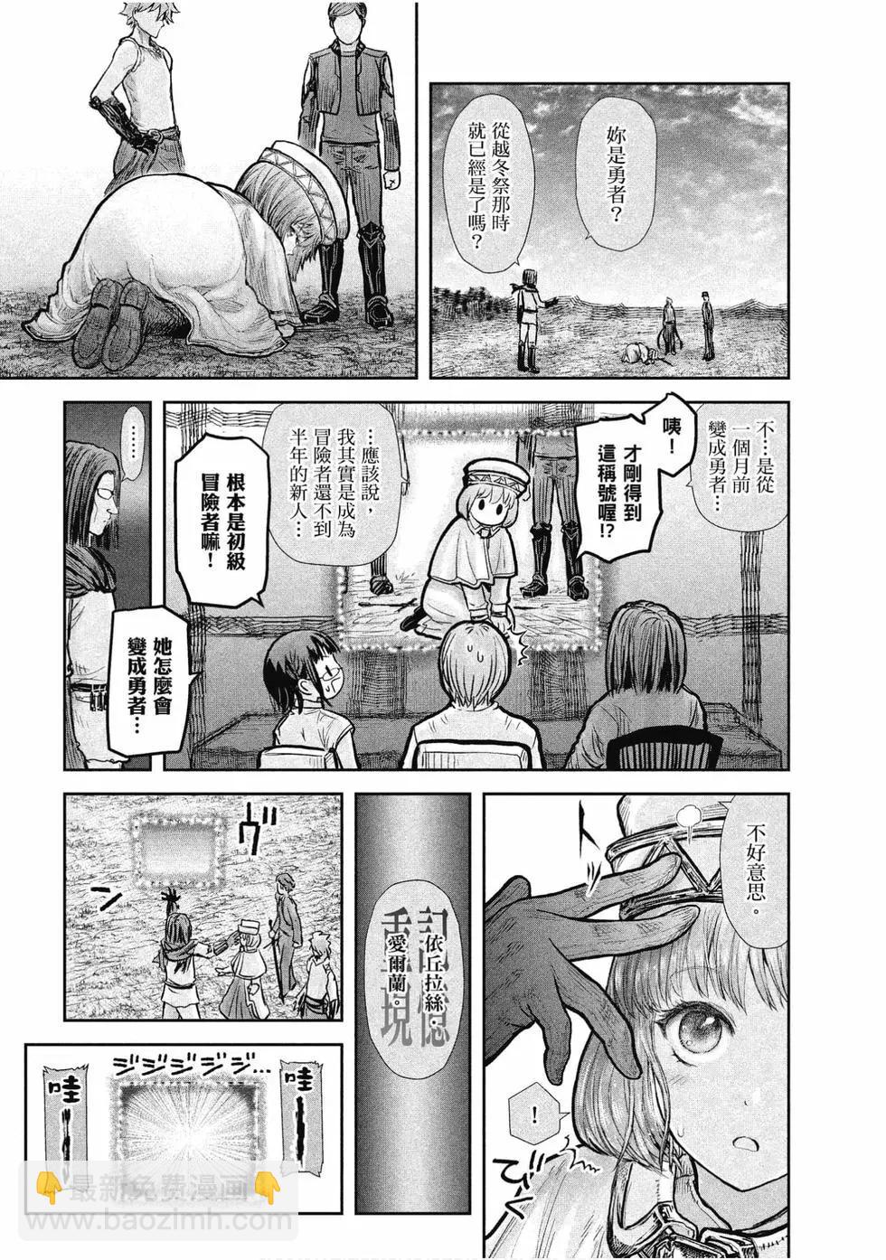 🍜异世界叔叔 第04卷 第6页