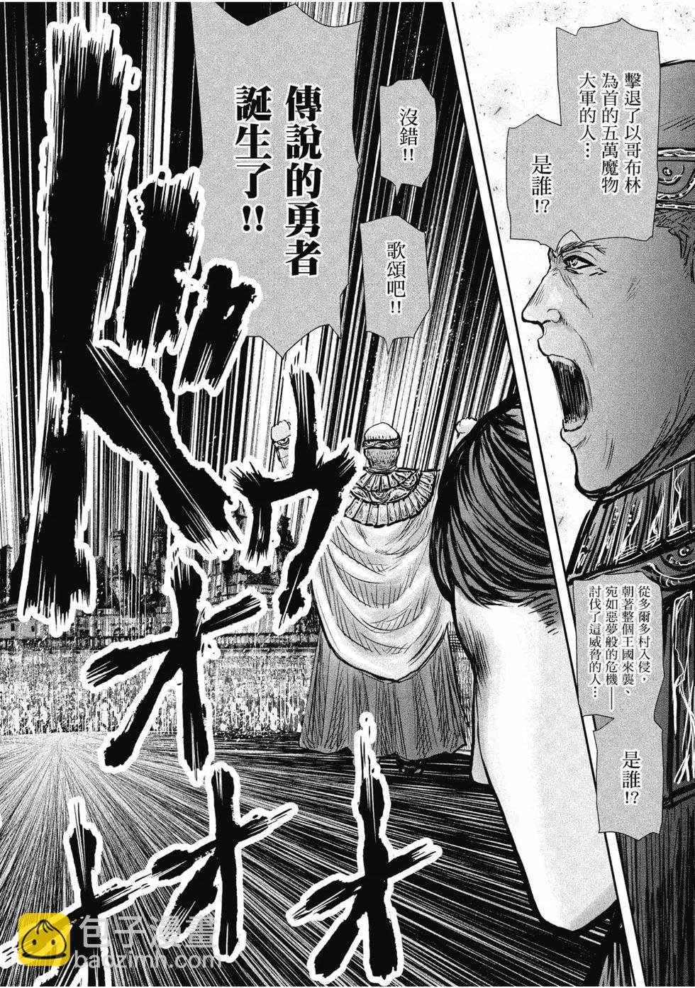 🍜异世界叔叔 第04卷 第7页