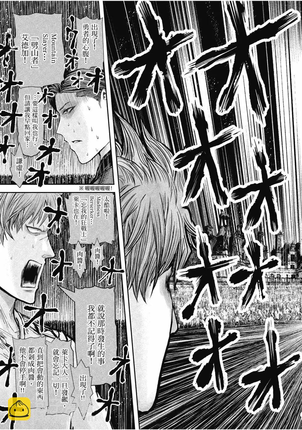 🍜异世界叔叔 第04卷 第8页