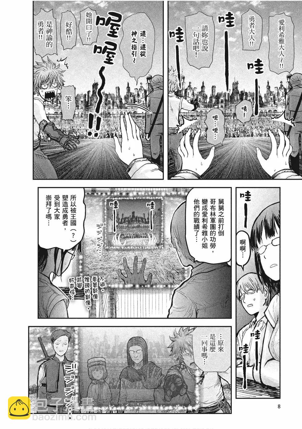 🍜异世界叔叔 第04卷 第9页