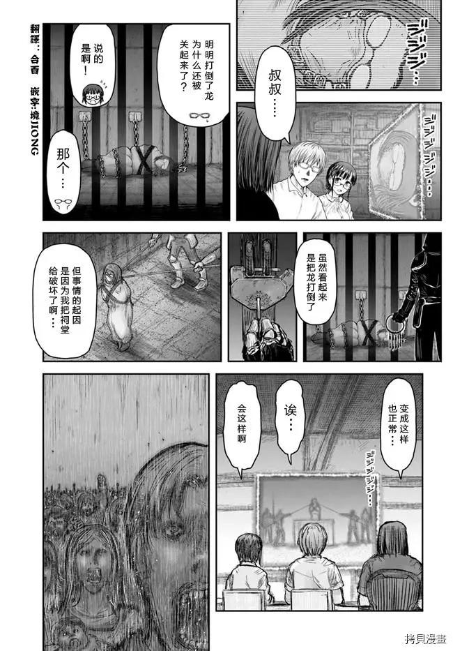 🍜异世界叔叔 第36话 第1页