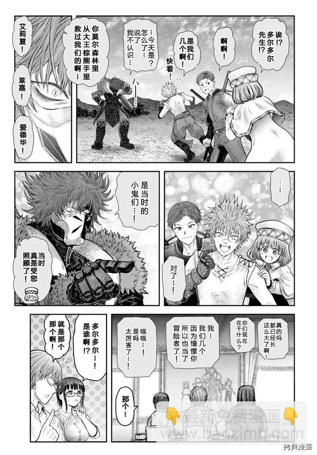 🍜异世界叔叔 第36话 第10页