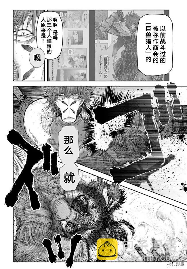 🍜异世界叔叔 第36话 第11页