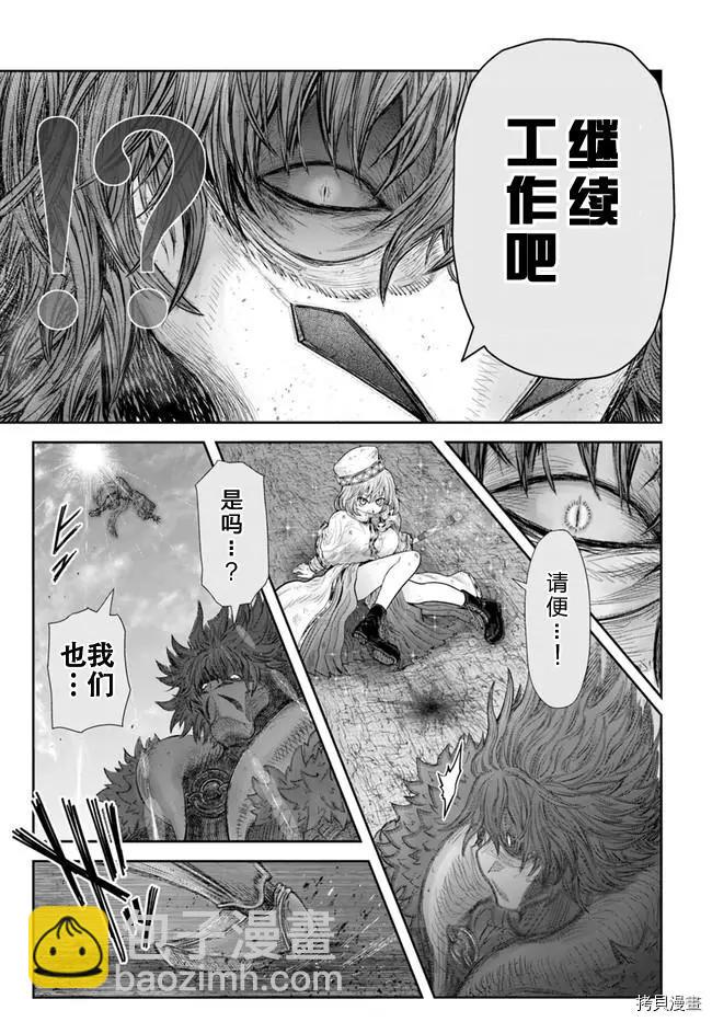 🍜异世界叔叔 第36话 第12页