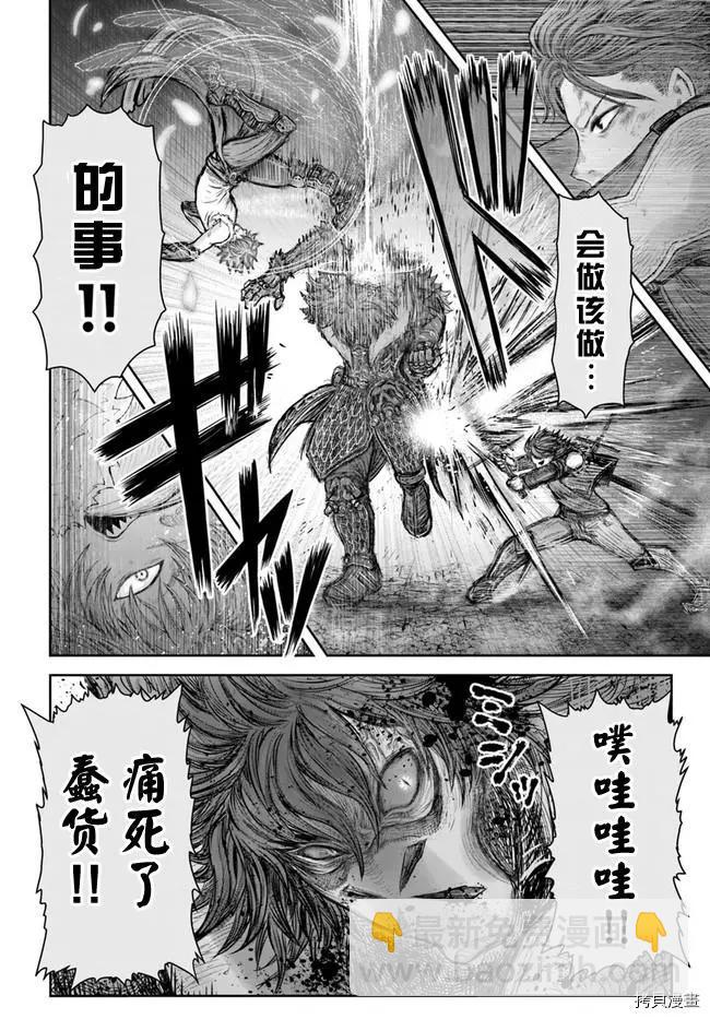 🍜异世界叔叔 第36话 第13页