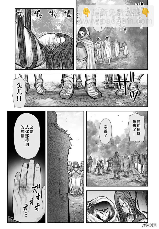 🍜异世界叔叔 第36话 第14页