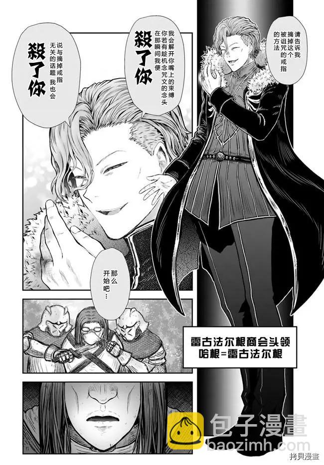 🍜异世界叔叔 第36话 第15页