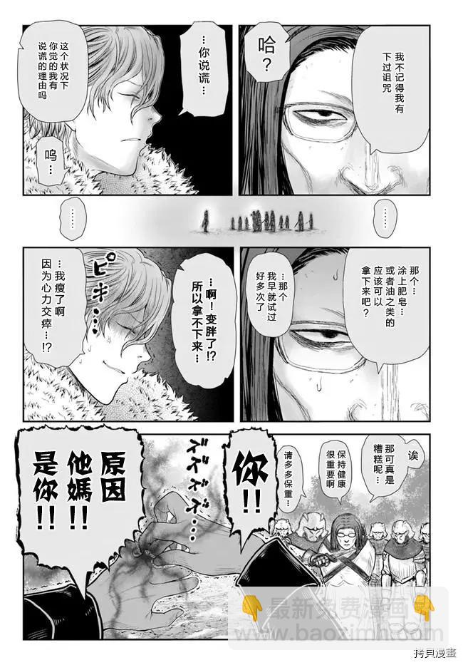 🍜异世界叔叔 第36话 第16页