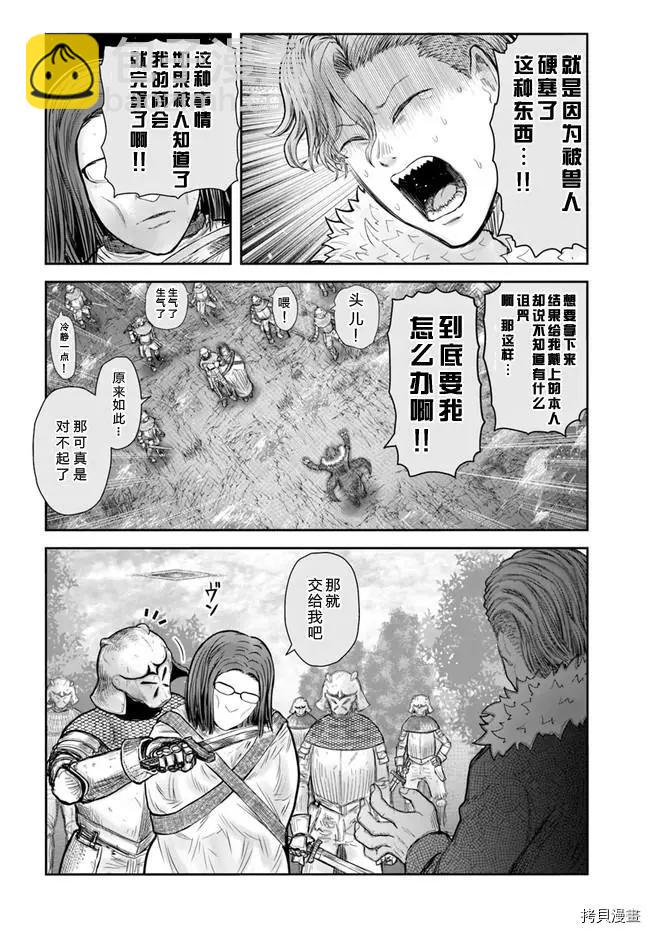 🍜异世界叔叔 第36话 第17页