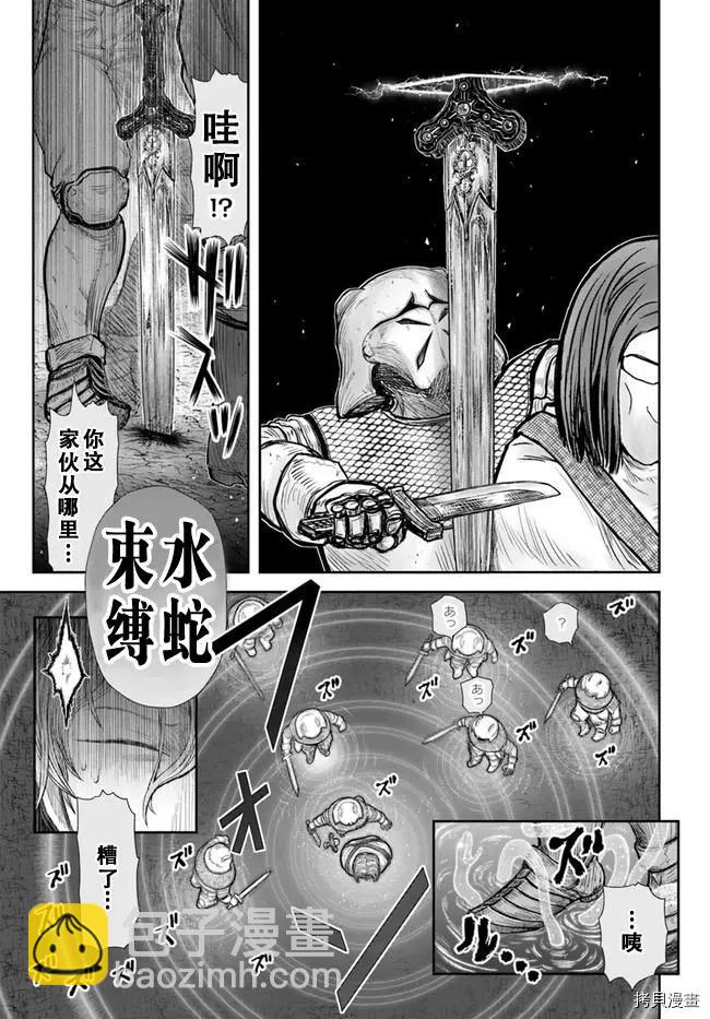 🍜异世界叔叔 第36话 第18页