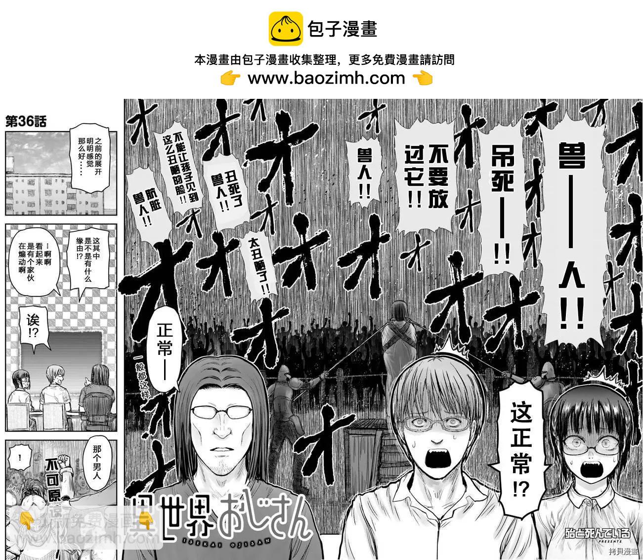 🍜异世界叔叔 第36话 第2页