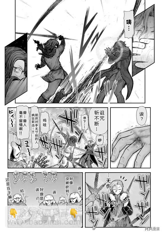 🍜异世界叔叔 第36话 第20页