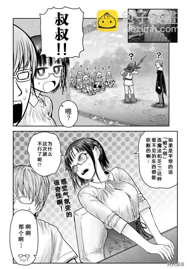 🍜异世界叔叔 第36话 第21页