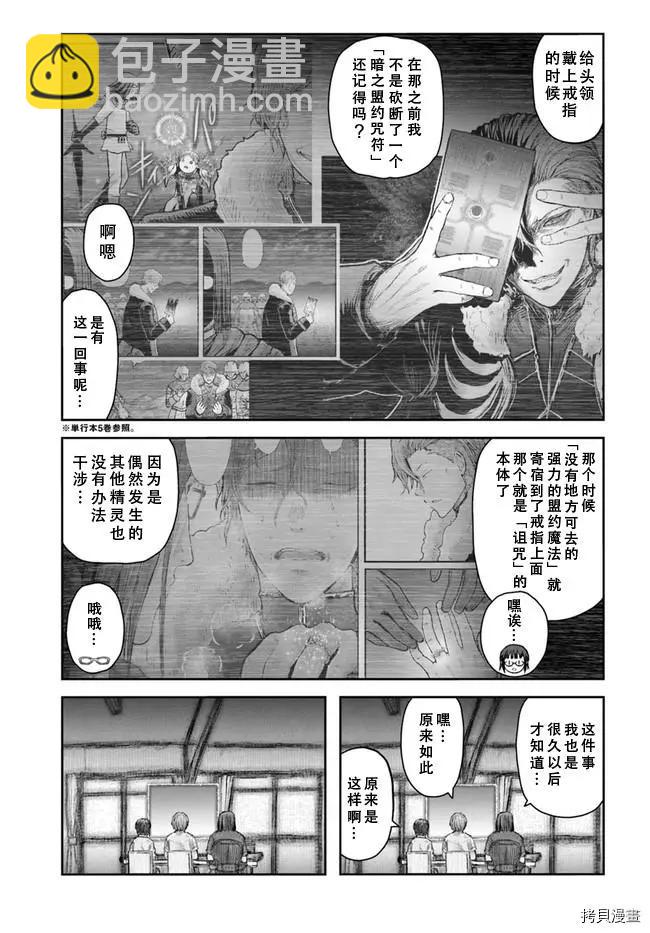 🍜异世界叔叔 第36话 第22页