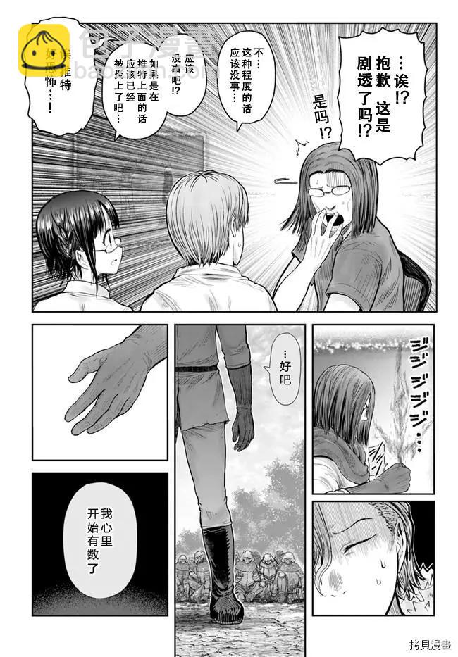 🍜异世界叔叔 第36话 第23页
