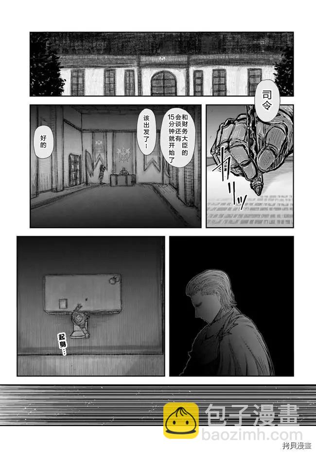 🍜异世界叔叔 第36话 第26页