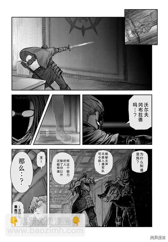 🍜异世界叔叔 第36话 第27页