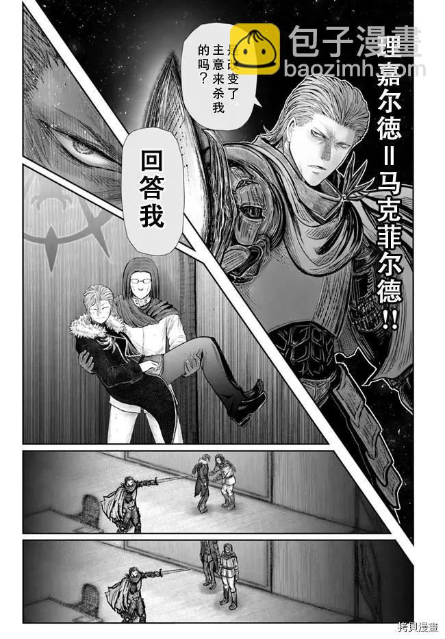 🍜异世界叔叔 第36话 第28页