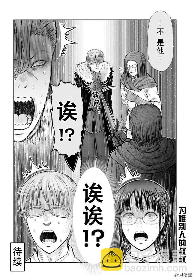 🍜异世界叔叔 第36话 第29页