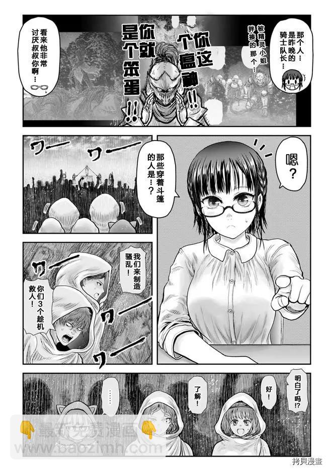 🍜异世界叔叔 第36话 第3页