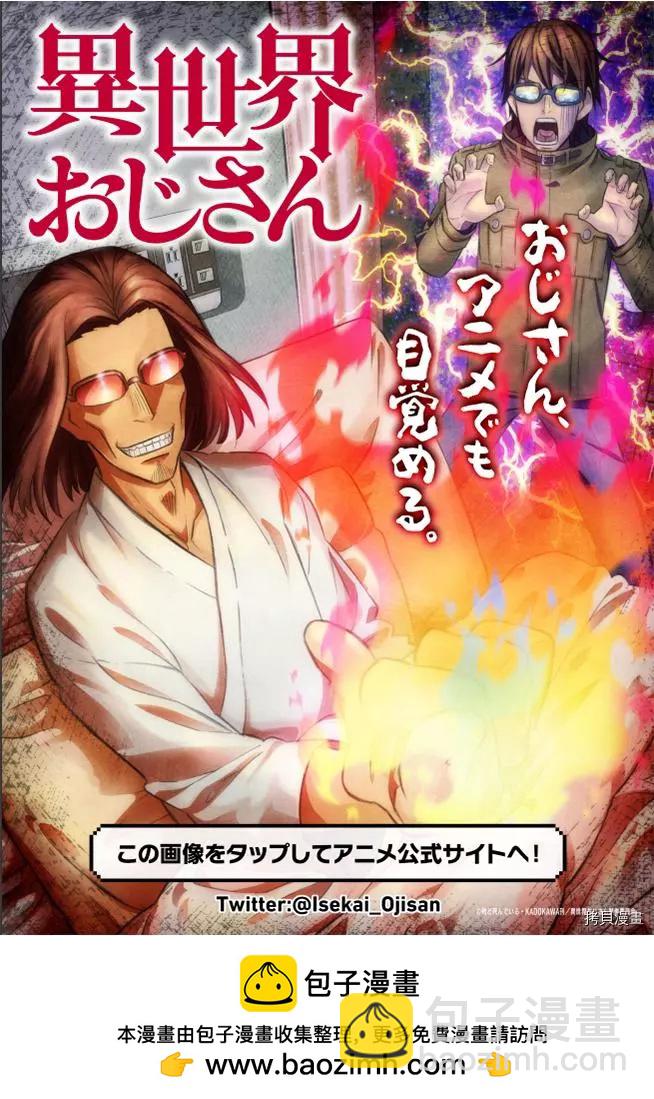 🍜异世界叔叔 第36话 第30页