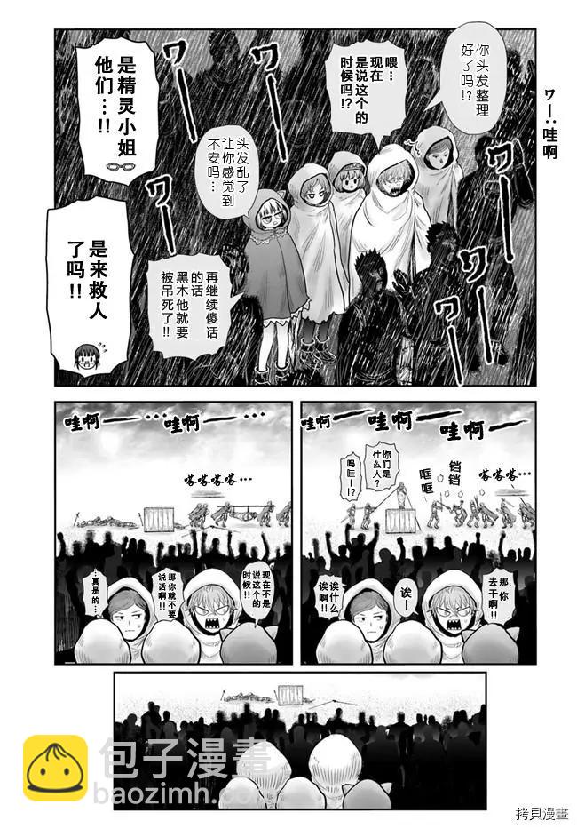 🍜异世界叔叔 第36话 第4页