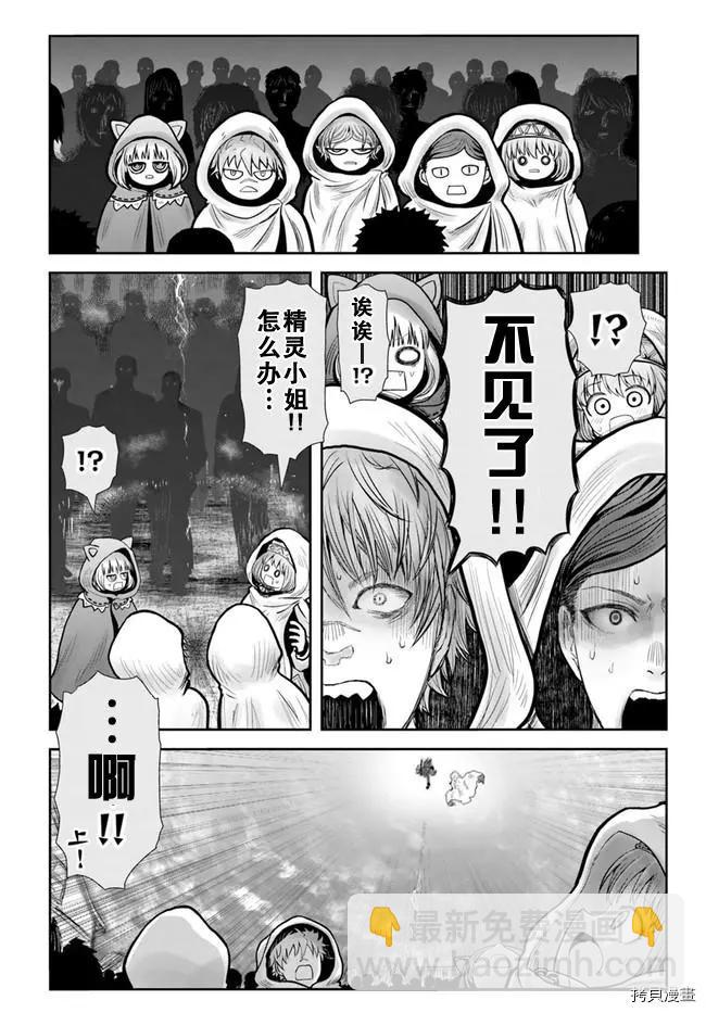 🍜异世界叔叔 第36话 第5页