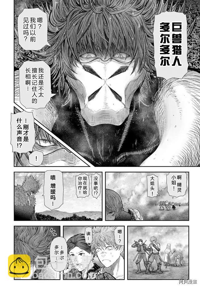 🍜异世界叔叔 第36话 第9页
