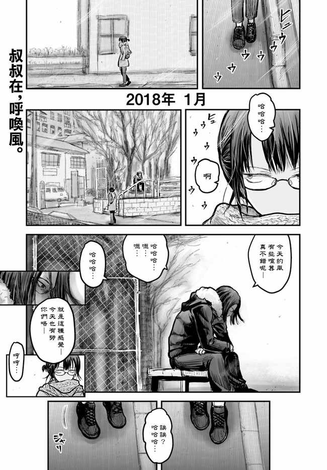 🍜异世界叔叔 第7话 第1页