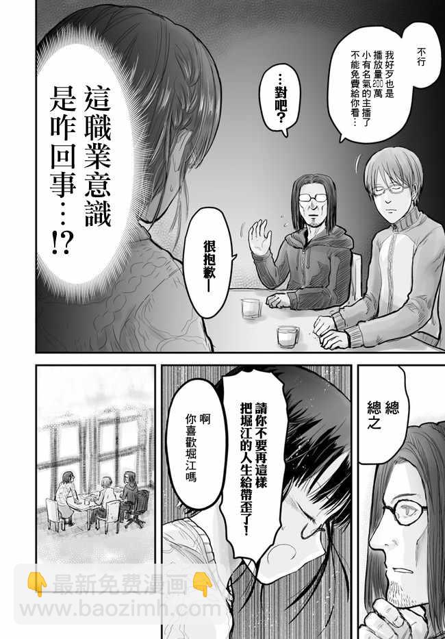🍜异世界叔叔 第7话 第10页