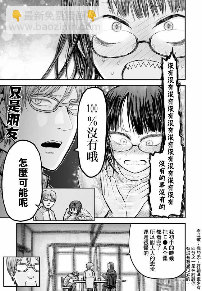🍜异世界叔叔 第7话 第11页