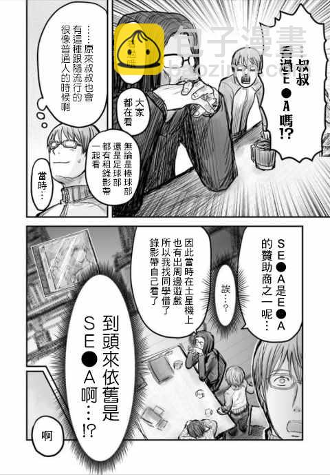 🍜异世界叔叔 第7话 第12页