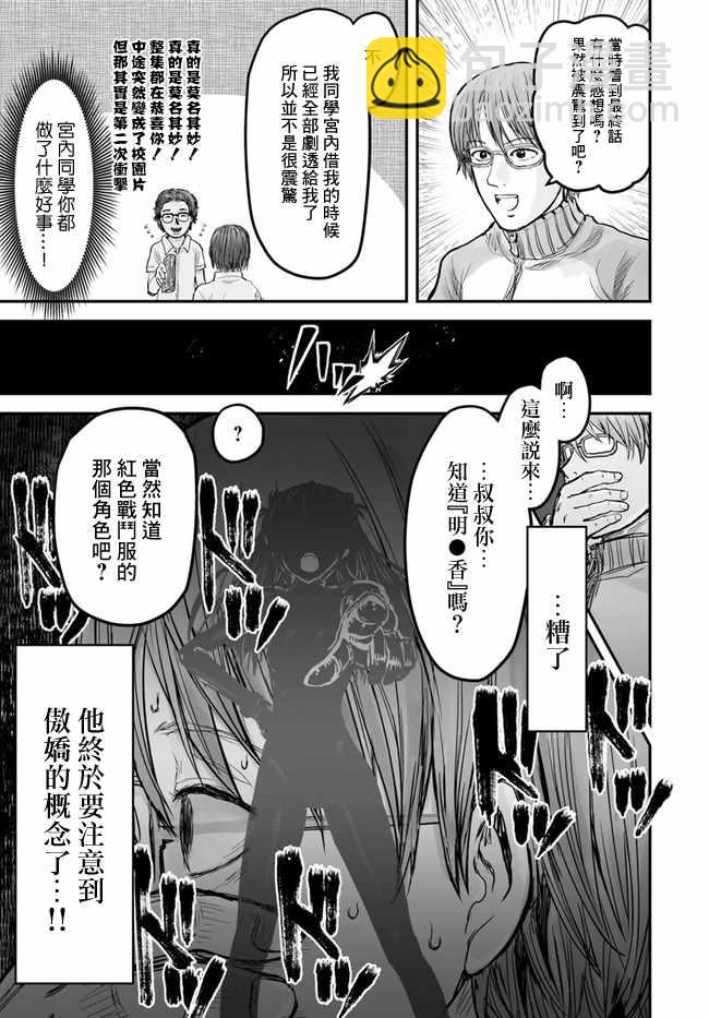 🍜异世界叔叔 第7话 第13页