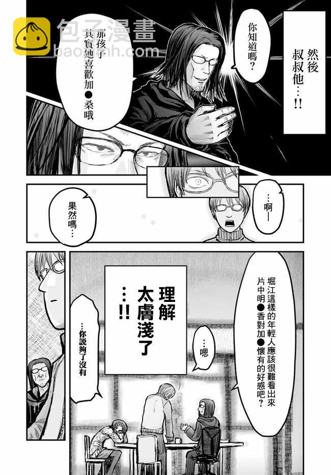 🍜异世界叔叔 第7话 第14页