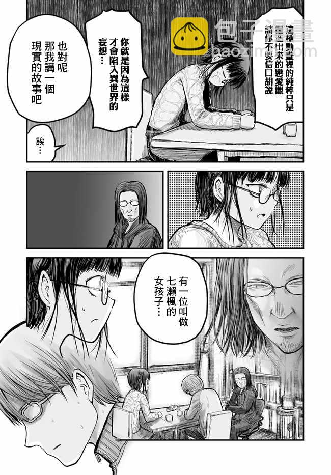 🍜异世界叔叔 第7话 第15页
