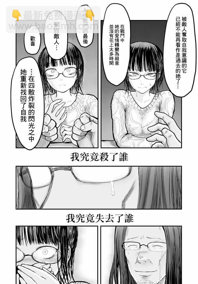 🍜异世界叔叔 第7话 第16页
