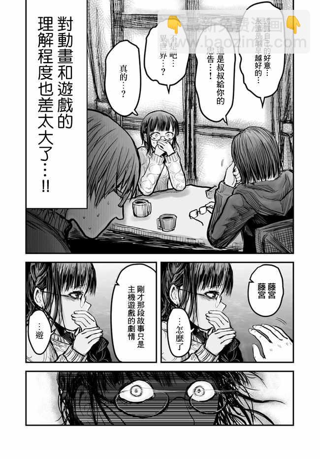 🍜异世界叔叔 第7话 第17页