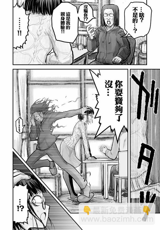 🍜异世界叔叔 第7话 第18页