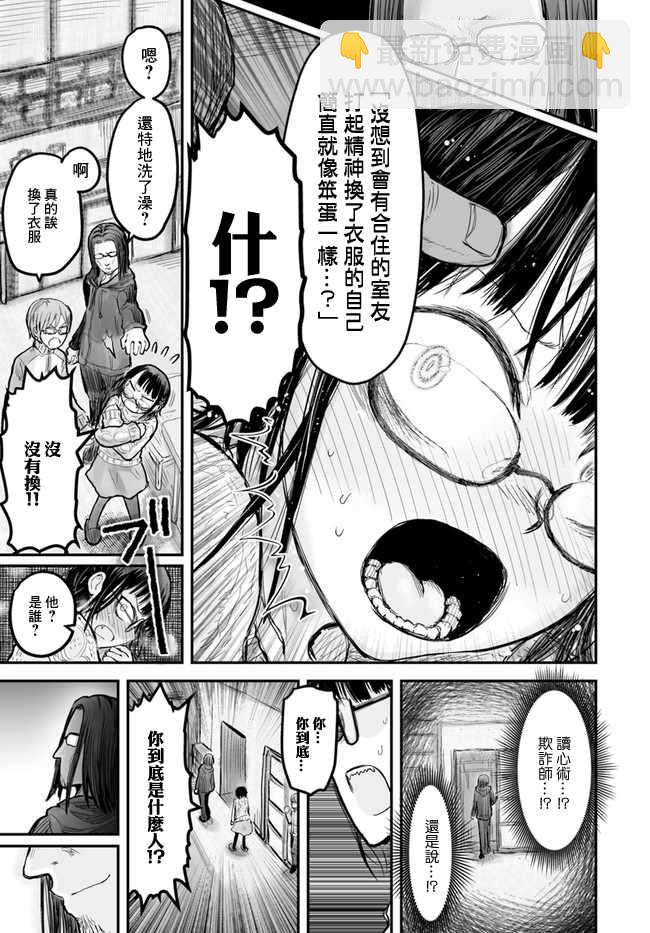 🍜异世界叔叔 第7话 第19页