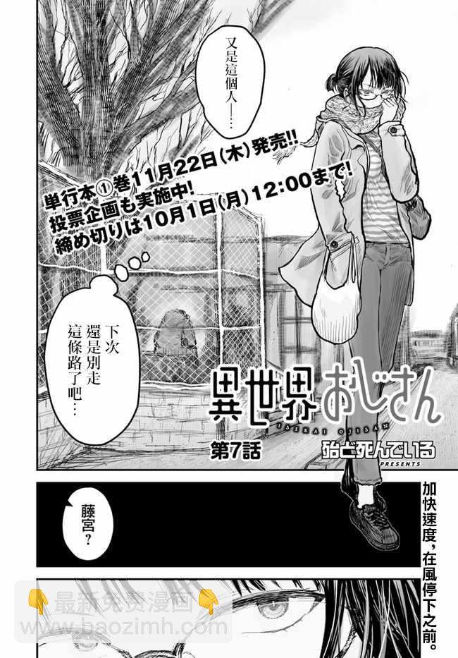 🍜异世界叔叔 第7话 第2页