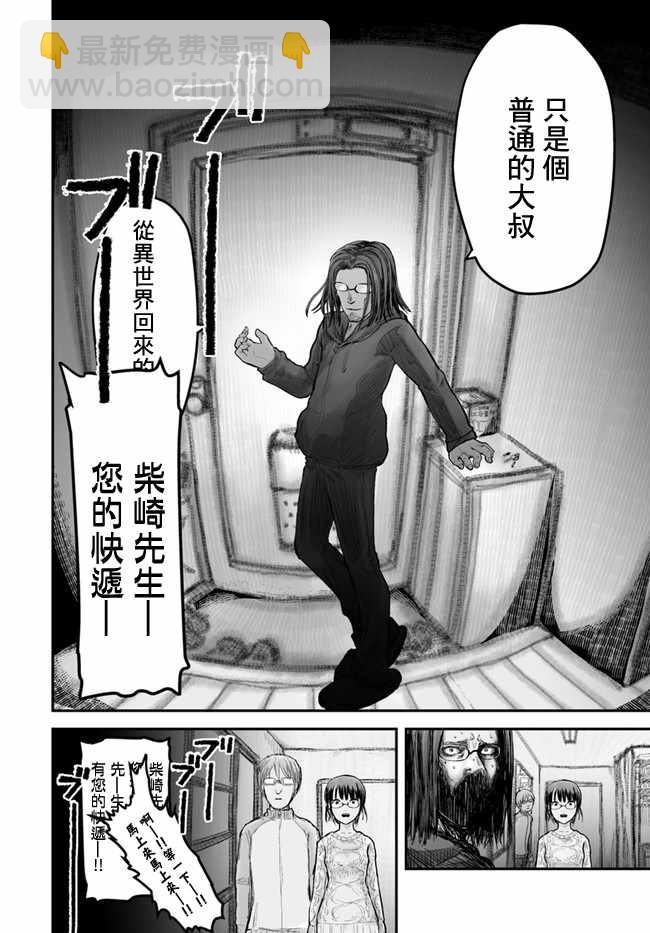 🍜异世界叔叔 第7话 第20页