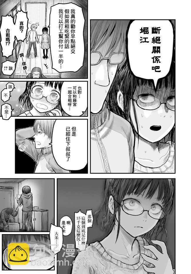 🍜异世界叔叔 第7话 第21页