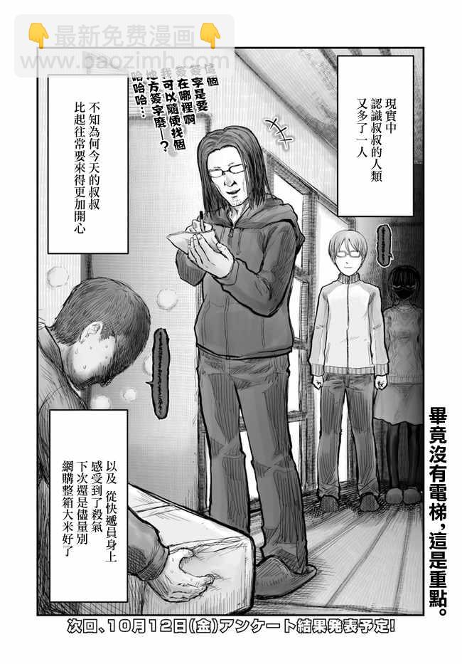 🍜异世界叔叔 第7话 第22页