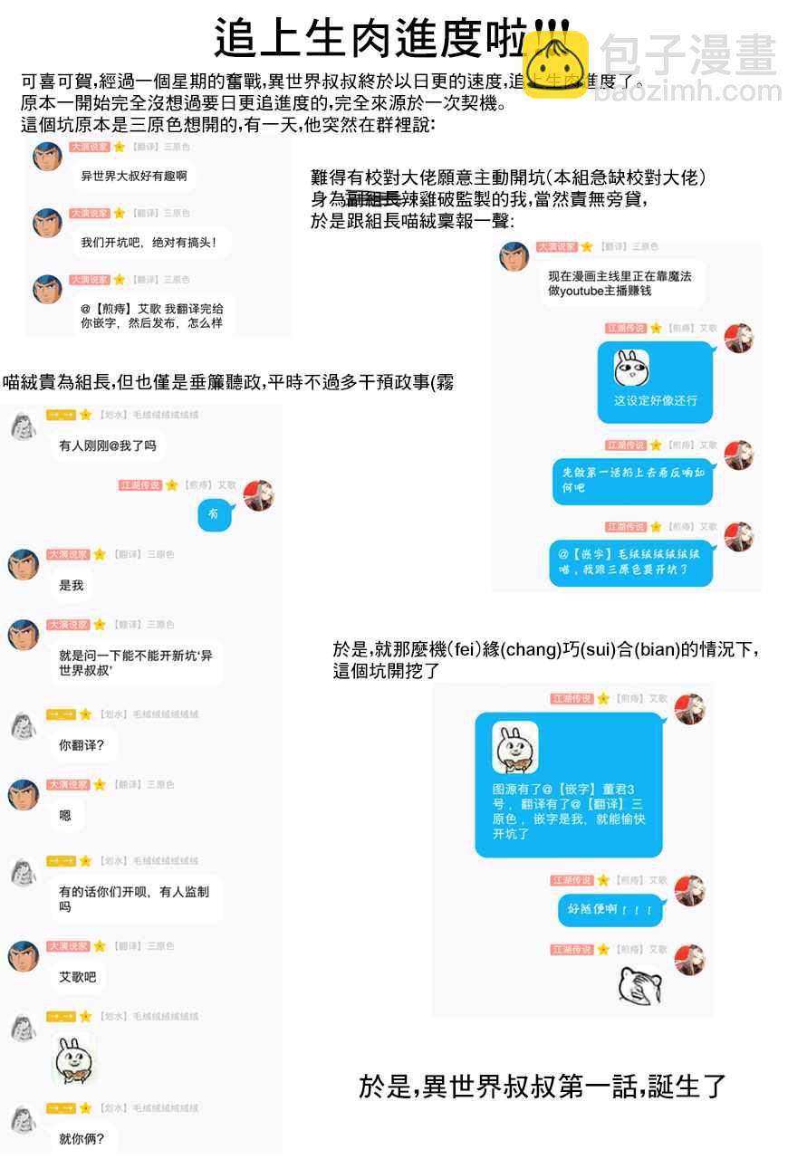 🍜异世界叔叔 第7话 第24页