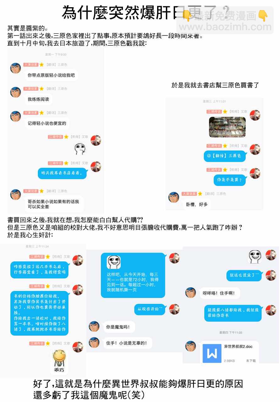 🍜异世界叔叔 第7话 第25页