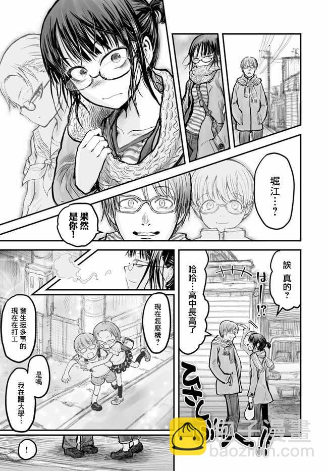 🍜异世界叔叔 第7话 第3页