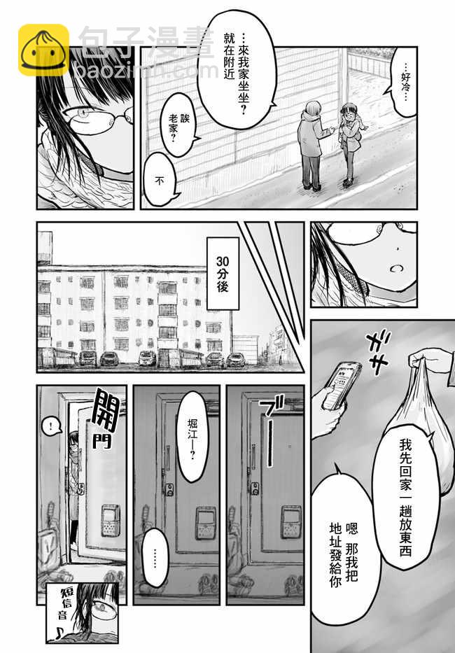 🍜异世界叔叔 第7话 第4页