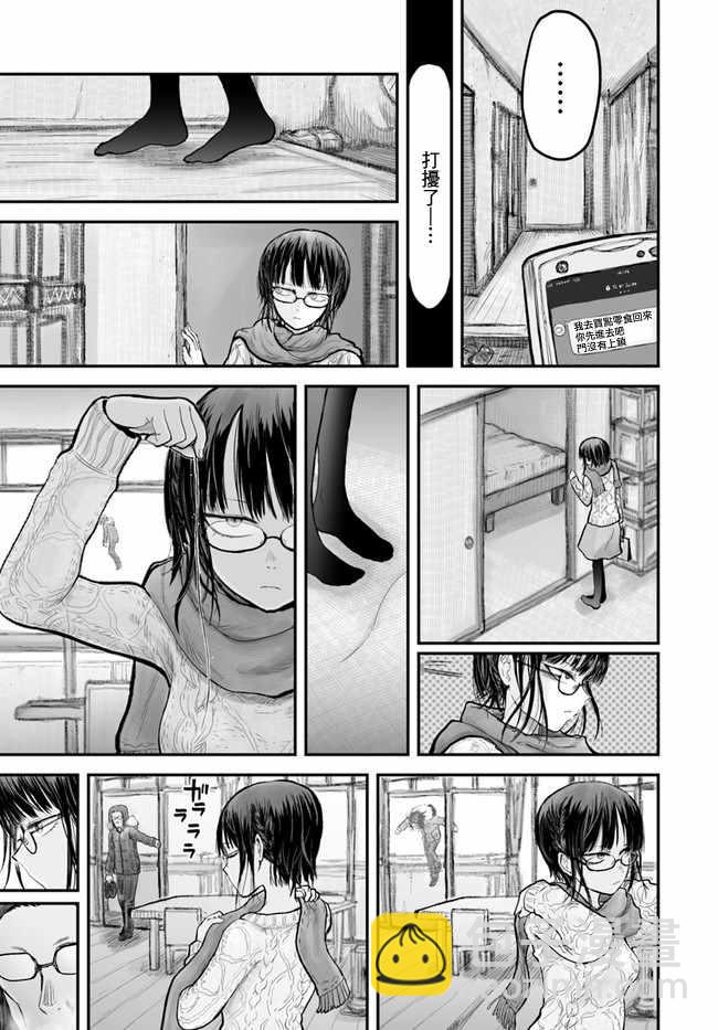 🍜异世界叔叔 第7话 第5页