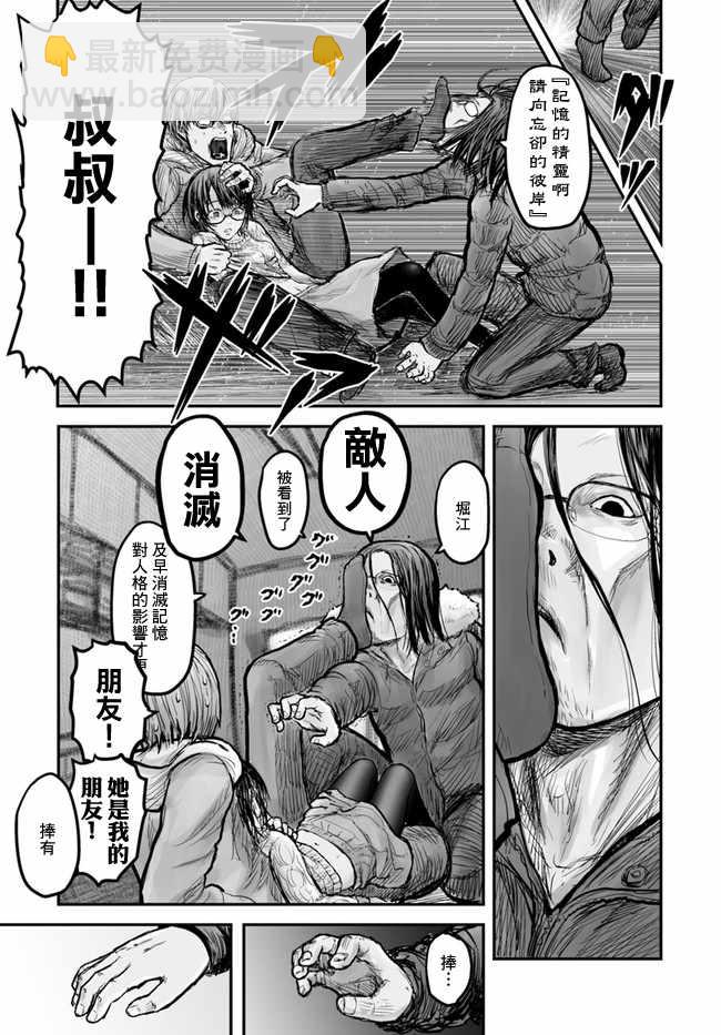🍜异世界叔叔 第7话 第7页